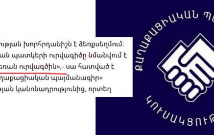 ՔՊ-ն կանոնադրությունից հեռացրել է «ուրվագիծը նմանվում է Արարատ լեռան ուրվագծին» բառերը. «Ժողովուրդ». ԹԱՐՄԱՑՈՒՄ