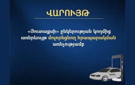 «Յուտաքսի»-ի մոլորեցնող հրապարակման առնչությամբ վարույթ է հարուցվել. ՄՊՀ