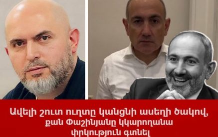 «Իմաստուն» հողատուն. կարճ՝ Փաշինյանի ելույթի մասին