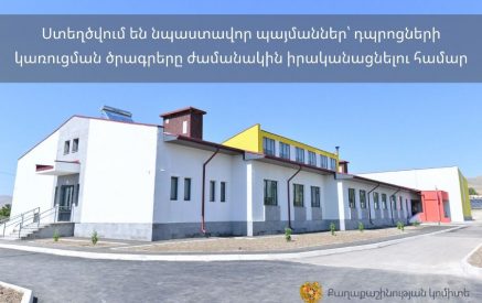 Ստեղծվում են նպաստավոր պայմաններ՝ դպրոցների կառուցման ծրագրերը ժամանակին իրականացնելու համար