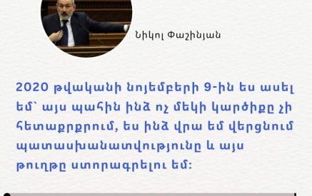 «Մենք կորցրել ենք մեր պետությունը»․ ըստ Նիկոլ Փաշինյանի՝ սրա մասին է ՀՀ Անկախության հռչակագիրը