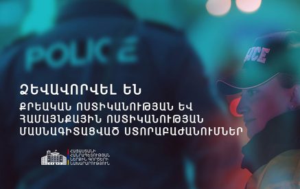 Նոյեմբերի 1-ին ձևավորվել են ՆԳՆ ոստիկանության չորս հենասյունային ուղղություններից Քրեական ու Համայնքային ոստիկանությունները