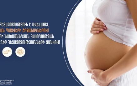 Ընդլայնվել է հղիների նախածննդյան հսկողության պարտադիր հետազոտությունների ծավալը` պետական պատվերի շրջանակներում