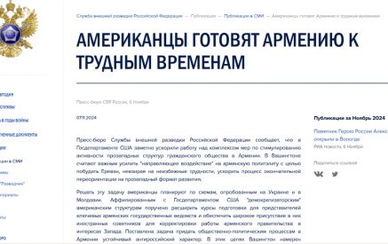 «Վաշինգտոնը համառորեն Հայաստանին մղում է ազգային «ինքնասպանության». ՌԴ Արտաքին հետախուզության ծառայություն