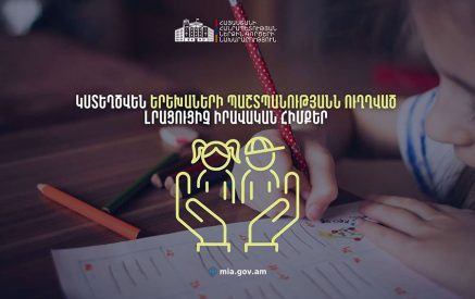 Կստեղծվեն երեխաներին սեռական շահագործումից և սեռական բռնությունից պաշտպանելուն ուղղված լրացուցիչ երաշխիքներ