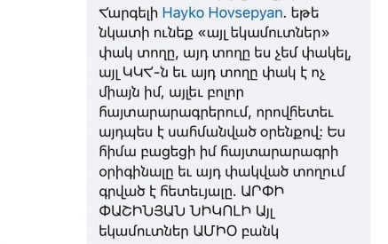 Եզրակացությունները փարատելու համար բացեցի հայտարարագրիս բնօրինակը եւ գրեցի. Փաշինյան