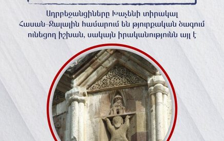 Ինչպես կարելի է Խաչենի հայազգի տիրակալին վերագրել թյուրքական ծագում, երբ 13-րդ դարում թյուրքական կամ աղվանական բնակչություն գոյություն չուներ Խաչենի տարածքում