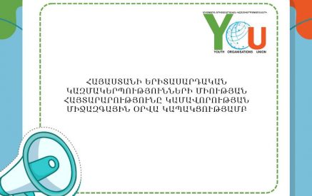 «Քննարկումներ նախաձեռնել Հայաստանի երիտասարդական կազմակերպությունների միության և այլ շահագրգիռ կողմերի հետ՝ կամավոր աշխատանքի զարգացման ազգային ռազմավարության շուրջ»