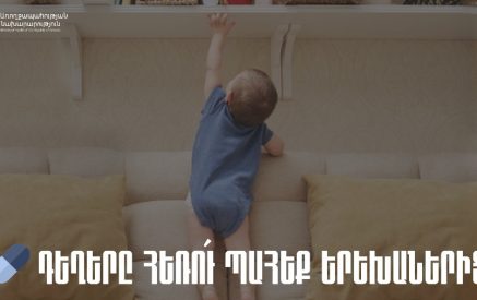 Ոչ միայն դեղերը, այլև վիտամինները, սննդային հավելումները պետք է պահվեն երեխաների համար անհասանելի վայրում. ԱՆ