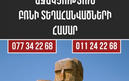 Անվճար իրավաբանական աջակցություն՝ Լեռնային Ղարաբաղից բռնի տեղահանված անձանց