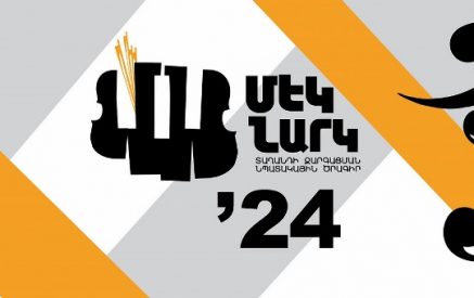«Վարպետության դաս. Մեկնարկ». ուսուցման նոր մեթոդիկայի շնորհիվ պատանի երաժիշտ-կատարողները  հնարավորություն են ստացել զարգացնելու մասնագիտական կարողությունները  