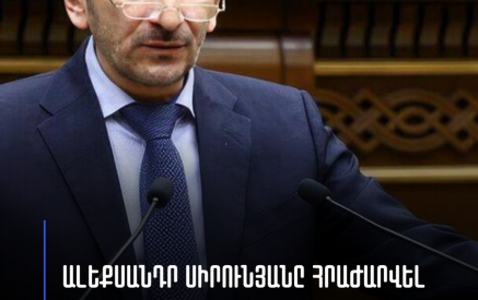 «Ալեքսանդր Սիրունյանն իր թեկնածությունից հրաժարվեց, ՔՊ-ն չի մասնակցի քվեարկությանը»