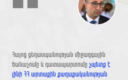 Հայոց ցեղասպանության միջազգային ճանաչումը, դատապարտումը չպետք է լինի արտաքին քաղաքականության առաջնահերթություն․Արսեն Թորոսյան