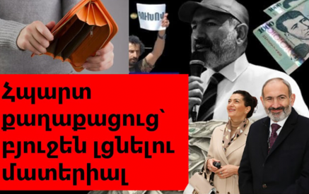 Հպարտ քաղաքացուց՝ բյուջեն լցնելու մատերիալ. 168.am