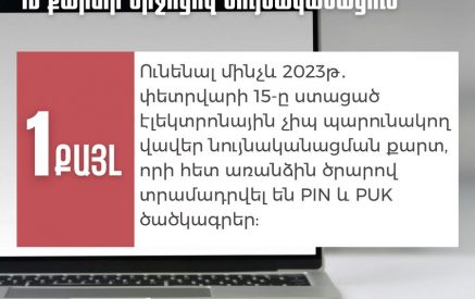 «Հնարավոր չէ՞ այնպիսի համակարգ ներդնել, որ ֆիզիկական անձանց եկամուտների հայտարարագրման համար ոչ սիմ քարտ անհրաժեշտ լինի, ոչ էլ նույնականացման քարտ»