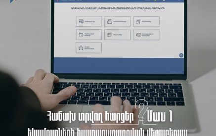 ՊԵԿ-ը պատասխանում է ամենահաճախ տրվող հարցերի` եկամուտների հայտարարագրի վերաբերյալ