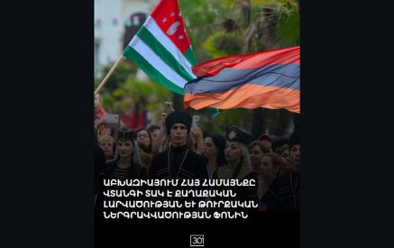 «Աբխազիայի հայ համայնքը վտանգի տակ է»