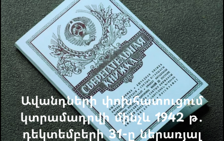 Ավանդների փոխհատուցում կտրամադրվի մինչև 1942 թ․ դեկտեմբերի 31-ը ներառյալ ծնված քաղաքացիներին