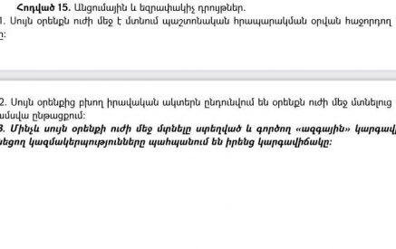 «Ոչ մի կազմակերպության անունից «ազգային» բառը չի հանվել. օրենքը կարգավորում է ոչ թե կազմակերպությունների անունները, այլ կարգավիճակները»