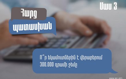 300 հազար դրամի շեմը չի վերաբերում հարկվող եկամուտներին։ Հետևաբար, աշխատավարձը պետք է ներառել հայտարարագրում, քանի որ այն համարվում է հարկվող եկամուտ