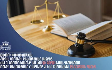 Դատավորի փոփոխության դեպքում գործերի քննությունը սկզբից սկսելու գործող կանոնը այլևս չի գործի