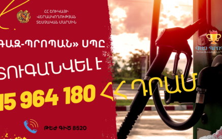 «Գազ-պրոպան» ՍՊԸ-ի նկատմամբ ավելի քան 𝟏𝟓 միլիոն դրամի չափով տուգանք է նշանակվել