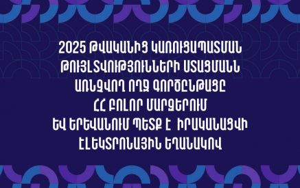 Կառուցապատման թույլտվություն ստանալու գործընթացն էլեկտրոնային եղանակով կիրականացվի