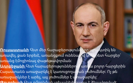 Հայաստանի կողմից վարվող բալանսավորված եւ բալանսավորման արտաքին քաղաքականությունը հասնում է իր առաջնային հանգրվանին. Փաշինյան