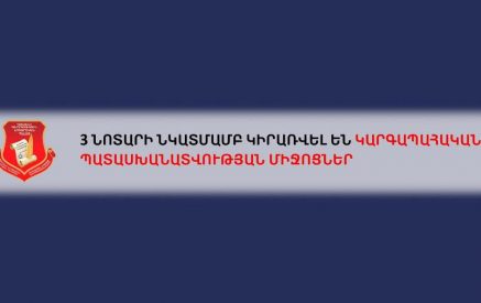 3 նոտարի նկատմամբ կիրառվել են կարգապահական պատասխանատվության միջոցներ