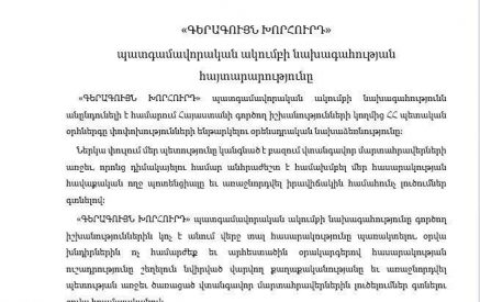 «Գերագույն խորհուրդ» պատգամավորական ակումբը անընդունելի է համարում Հայաստանի գործող իշխանությունների կողմից ՀՀ պետական օրհներգը փոփոխությունների ենթարկելու նախաձեռնությունը