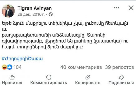 «Ընդհանուր առմամբ, քաղաքում ունենք դժվարություններ». Տիգրան Ավինյանը դիմել է երեւանցիներին