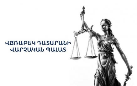 Վարչական մարմիններն իրավունք չունեն անձանցից պահանջել կատարելու այնպիսի գործողություններ, որոնք արդեն իսկ կատարվել են