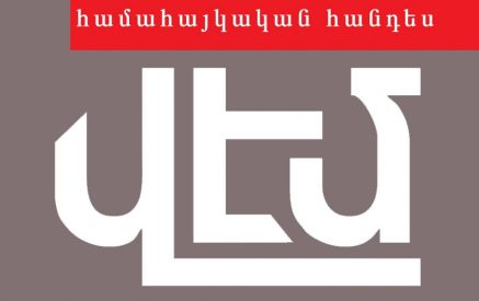 Լույս է տեսել Արմինե Տիգրանյանի «Միջազգային հանրության անհամաչափ արձագանքը Ադրբեջանի կողմից Արցախի մշակութային ժառանգության ոչնչացման քաղաքականությանը» հոդվածը