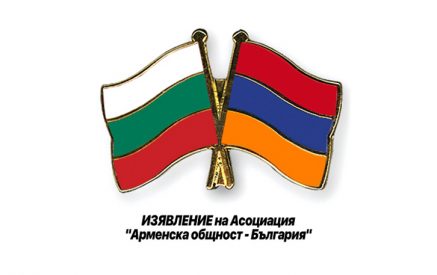 Ոչ ոք, ըլլայ ան Հայաստանի ղեկավարը, իրաւունք ունի կասկածի տակ դնելու հայ ժողովուրդի ազգային յիշողութեան հետ կապուած պատմական փաստերը. Պուլղարիոյ հայկական կազմակերպութիւններու ընկերակցութիւն