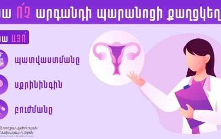 Արգանդի պարանոցի քաղցկեղի դեմ պատվաստումը` որպես առաջնային կանխարգելում, ընդգրկված է ՀՀ պատվաստումների ազգային օրացույցում
