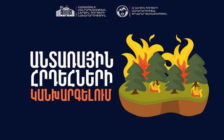 Անտառային հրդեհների կանխարգելման համար անհրաժեշտ է պահպանել անվտանգության կանոնները