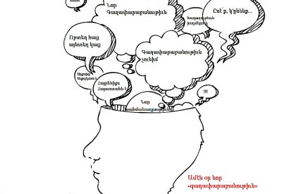 «Դուն չէի՞ր յայտարարողը, թէ քու գաղափարաբանութիւնդ՝ գաղափարաբանութիւն… չունենալ է: Հիմա ի՜նչ ելեր ես եւ չունեցած բաներուդ հիմամբ կը փորձես մարդիկ համոզել». «Ասպարեզ»