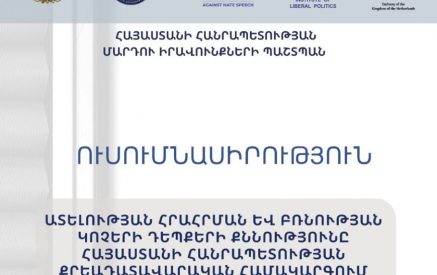 2023 թ.-ի ուսումնասիրությամբ վերհանվել են այն հիմնական հանգամանքները, որոնք իրավապահ մարմինների և դատարանների կողմից պետք է ուշադրության արժանանան ատելության խոսքին առնչվող վարույթների քննության ընթացքում