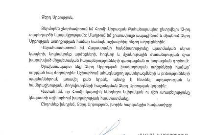 Աշխարհի մէջ պատերազմներու սաստկացման առջև պէտք է առաւել քան երբևէ ականջալուր ըլլանք Ձեր կոչերուն յանուն արդարութեան, ժողովուրդներու միջև հաշտութեան. Վահագն Խաչատուրեանի նամակը Հռոմի Պապին