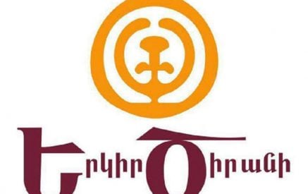 Ոստիկանության նման գործելաոճը դատապարտելի է,  պետք է անհապաղ ազատ արձակել խաղաղ բողոքի ակցիայի մասնակիցներին․ «Երկիր Ծիրանի»