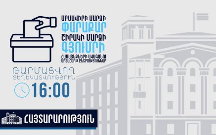 Ժամը 16։00-ի դրությամբ Ոստիկանությունում ենթադրյալ իրավախախտումների վերաբերյալ ստացվել է 4 ահազանգ