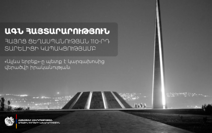 Մեծ Եղեռնը ցավալիորեն ոչ միայն չմնաց 20-րդ դարի՝ մարդկության դեմ ուղղված վերջին ոճրագործությունը. Հայաստանի ԱԳՆ հայտարարությունը