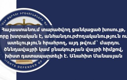 Մարդու իրավունքների պաշտպան Անահիտ Մանասյանը խիստ դատապարտելի է համարում Հայաստանում տարածվող ցանկացած խոսույթ, որը խտրական է, անհանդուրժողականություն ու ատելություն հրահրող