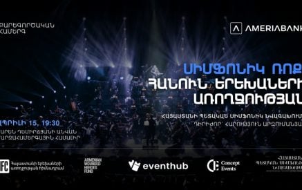 Հանուն երեխաների առողջության. Սիմֆոնիկ ռոք համերգի ողջ հասույթն ուղղվելու է բարեգործությանը