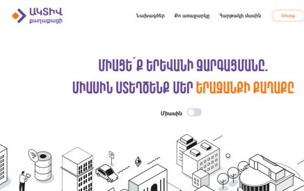 «Ակտիվ քաղաքացի» բջջային հավելվածով այսուհետ բնակիչները կարող են նաև ջրամատակարարմանն ու ջրահեռացմանն առնչվող խնդիրներ բարձրաձայնել