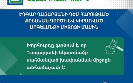 Էդգար Ղազարյանի նկատմամբ սահմանված խափանման միջոցն անհամաչափ է. Տեղեկատվական վեճերի խորհուրդ