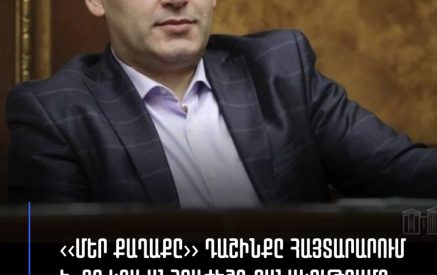 «Մեր քաղաքը» դաշինքը հայտարարում է, որ կտա անհրաժեշտ քանակությամբ քվե՝ մյուս երկու ուժերի կողմից սատարվող  թեկնածու Վարդան Ղուկասյանին՝ առանց որևէ պաշտոնի, ակնկալիքի և որևէ պայմանավորվածության
