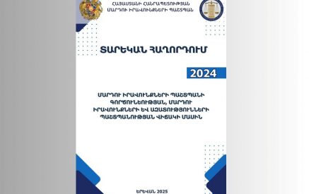 ՄԻՊ տարեկան հաղորդմամբ առանձին վերլուծության է ենթարկվել տարիներ շարունակ առկա կալանքի խնդրահարույց պրակտիկան