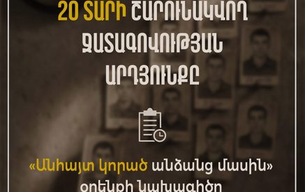 «Անհայտ կորած անձանց մասին» օրենքի նախագիծը Հայաստանի օրակարգում է. ՀՔԱՎ գրասենյակի երկու տասնամյակ շարունակվող ջատագովության արդյունքը