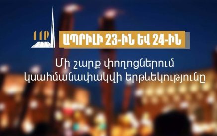 Ապրիլի 23-ին և 24-ին մի շարք փողոցներում կսահմանափակվի երթևեկությունը